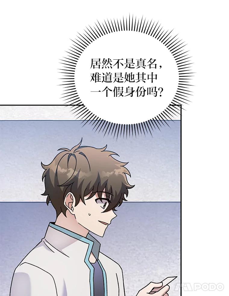 《小说里的叛逆路人甲》33.激励的话语 第68页