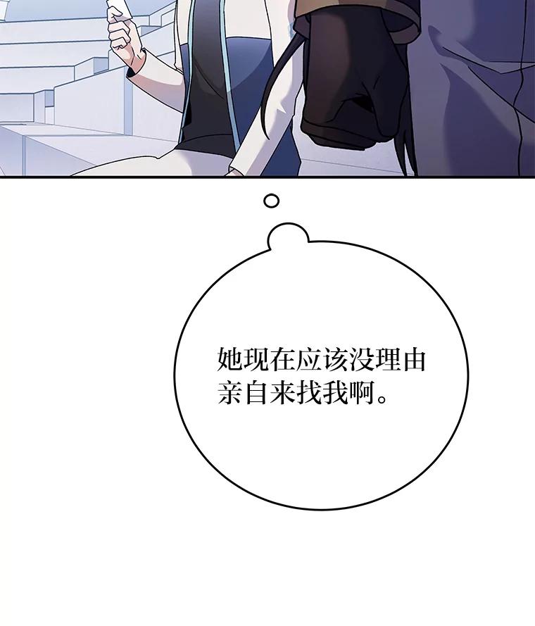 《小说里的叛逆路人甲》33.激励的话语 第76页