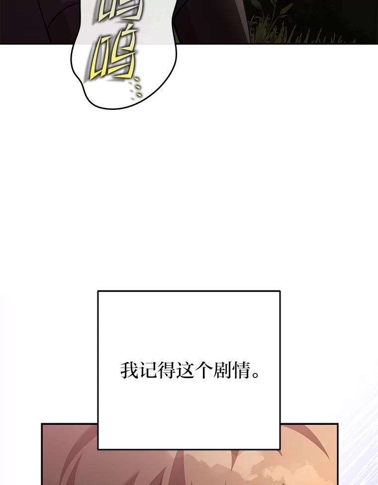 《小说里的叛逆路人甲》33.激励的话语 第91页