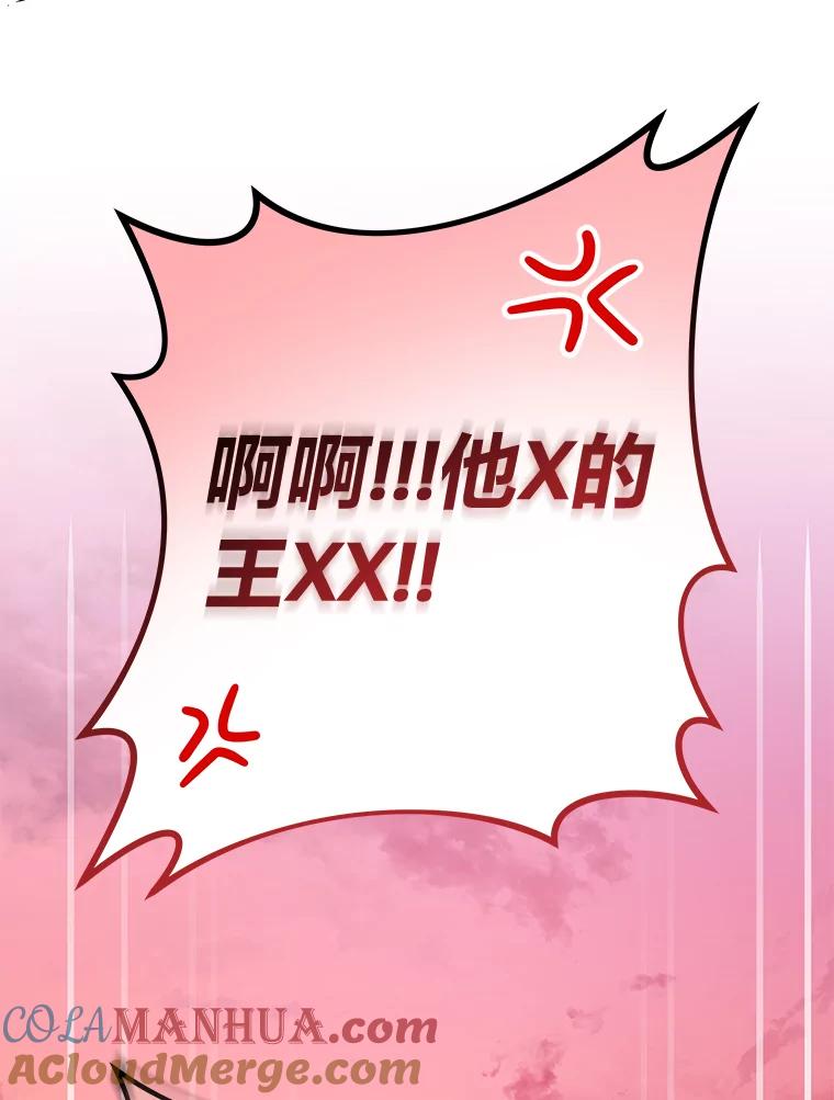 《小说里的叛逆路人甲》33.激励的话语 第117页