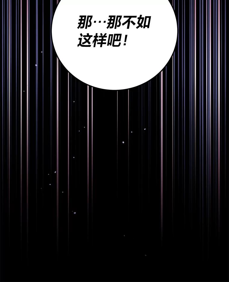 《小说里的叛逆路人甲》38.打赌 第78页