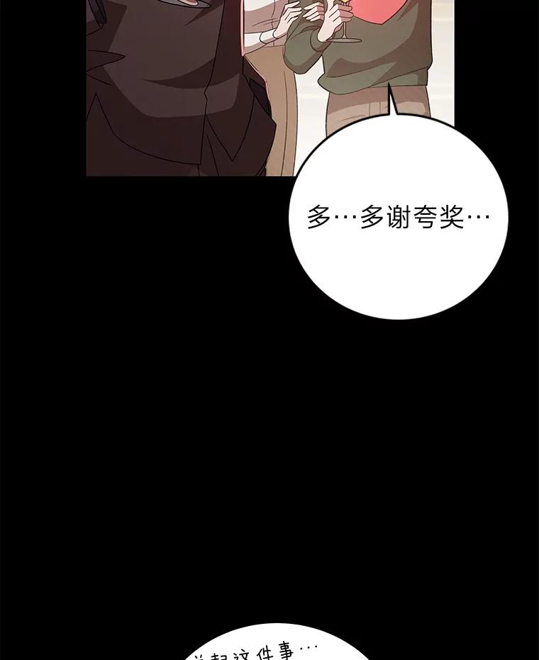 《小说里的叛逆路人甲》38.打赌 第75页