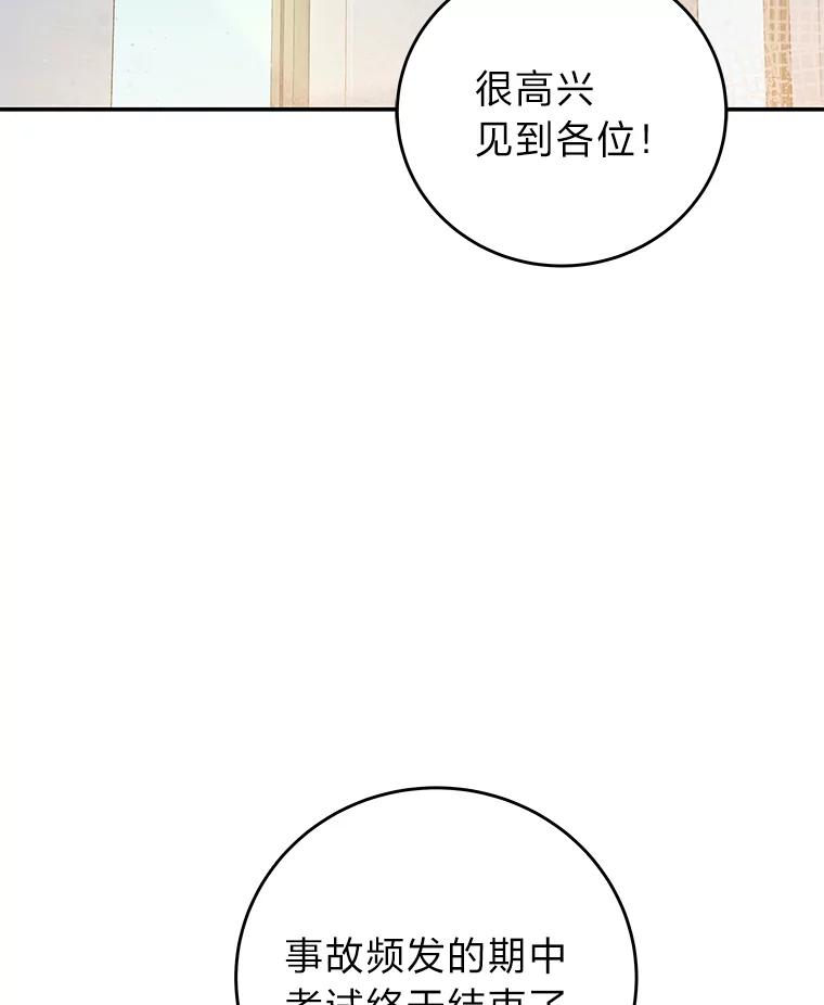 《小说里的叛逆路人甲》38.打赌 第44页