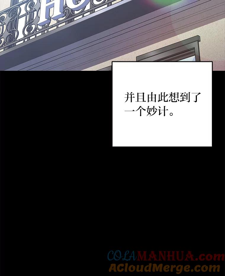 《小说里的叛逆路人甲》38.打赌 第73页