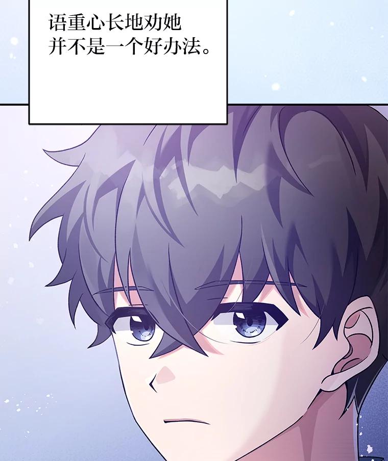 《小说里的叛逆路人甲》38.打赌 第38页