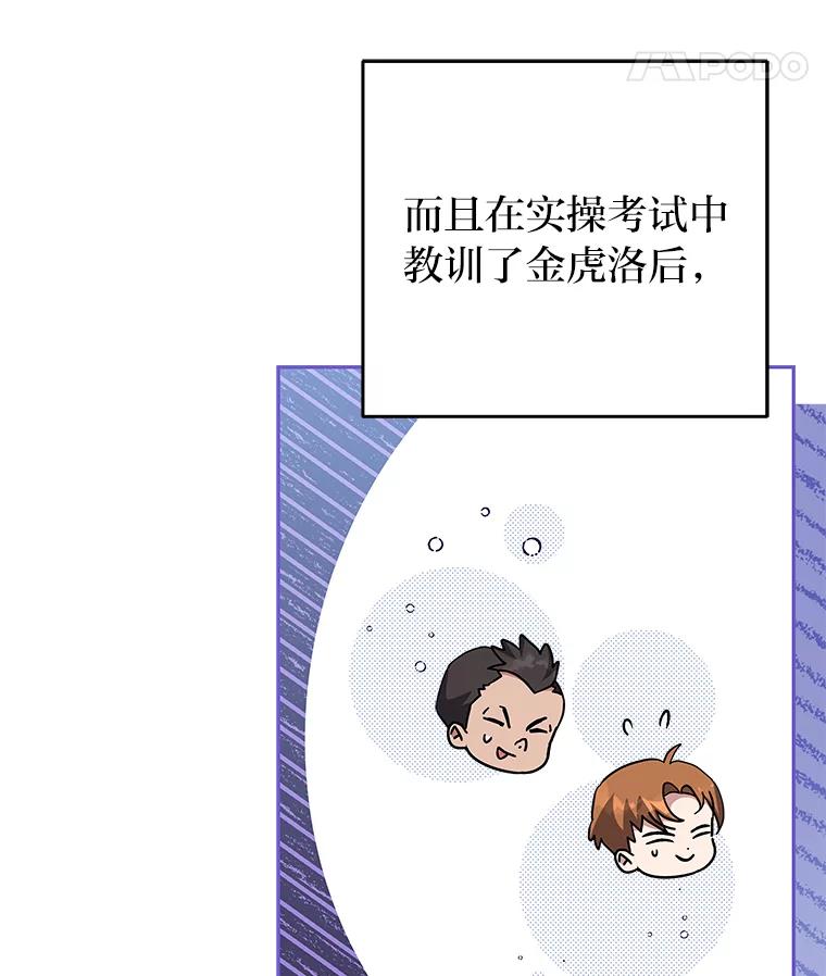 《小说里的叛逆路人甲》38.打赌 第8页