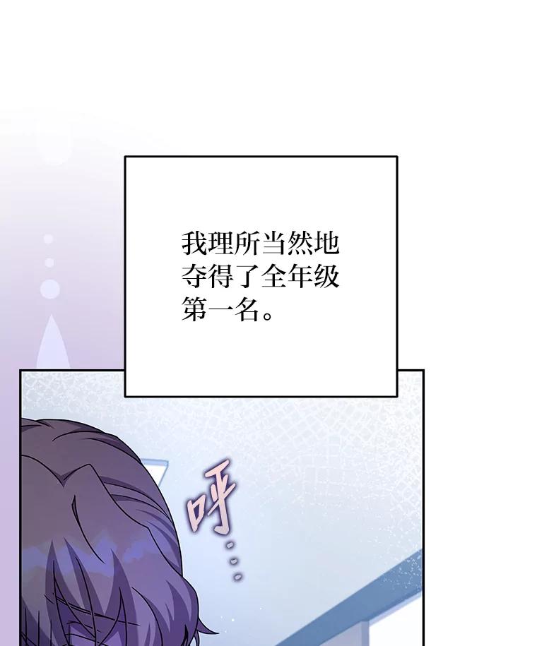 《小说里的叛逆路人甲》38.打赌 第6页
