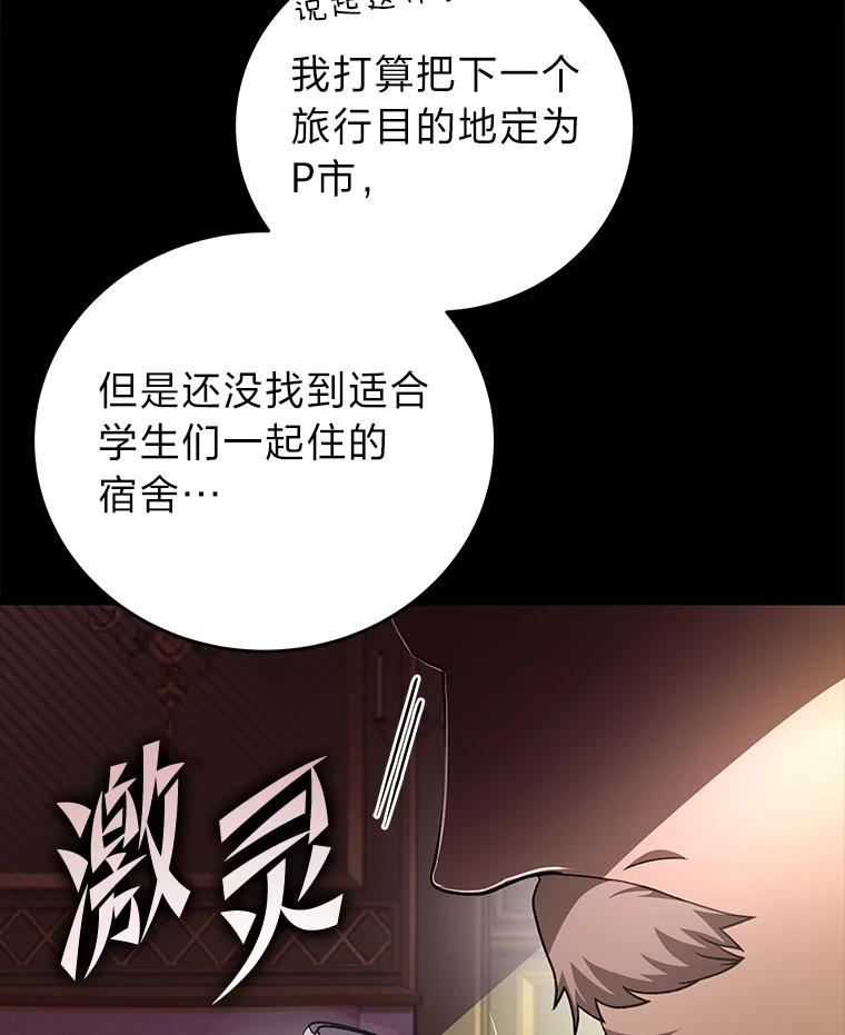 《小说里的叛逆路人甲》38.打赌 第76页