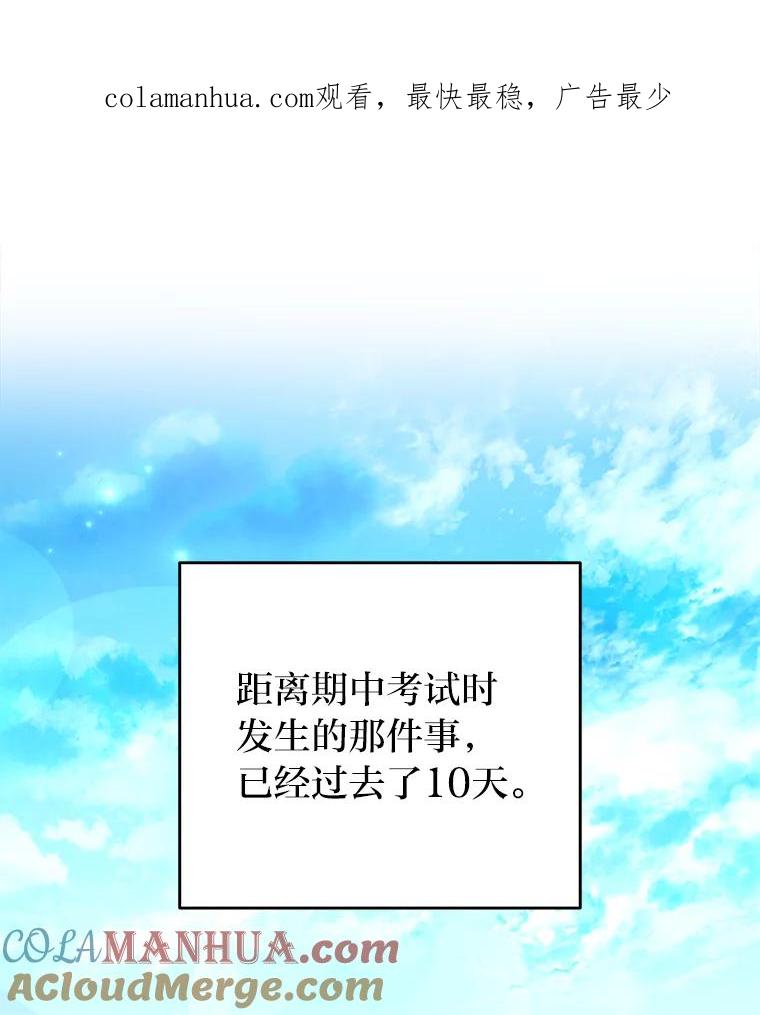 《小说里的叛逆路人甲》38.打赌 第1页