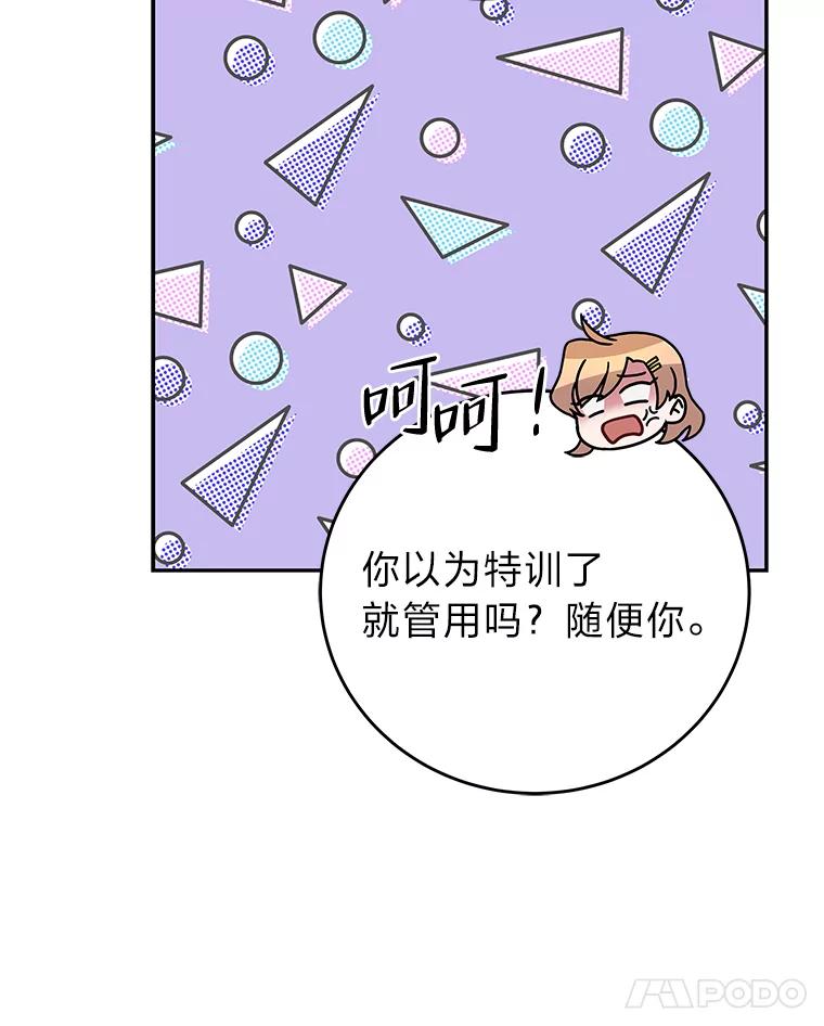 《小说里的叛逆路人甲》38.打赌 第32页