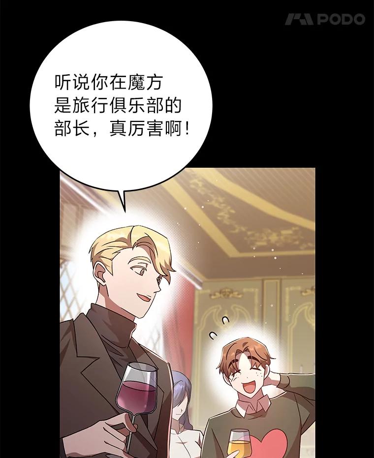 《小说里的叛逆路人甲》38.打赌 第74页