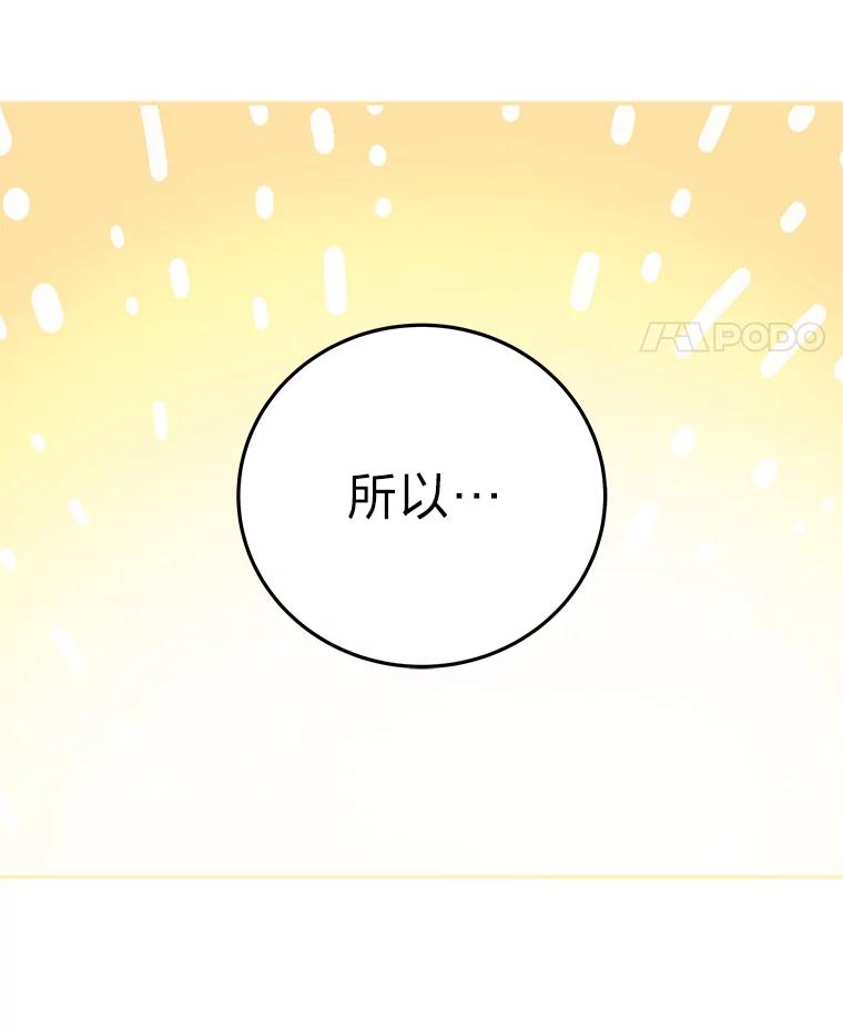 《小说里的叛逆路人甲》38.打赌 第50页