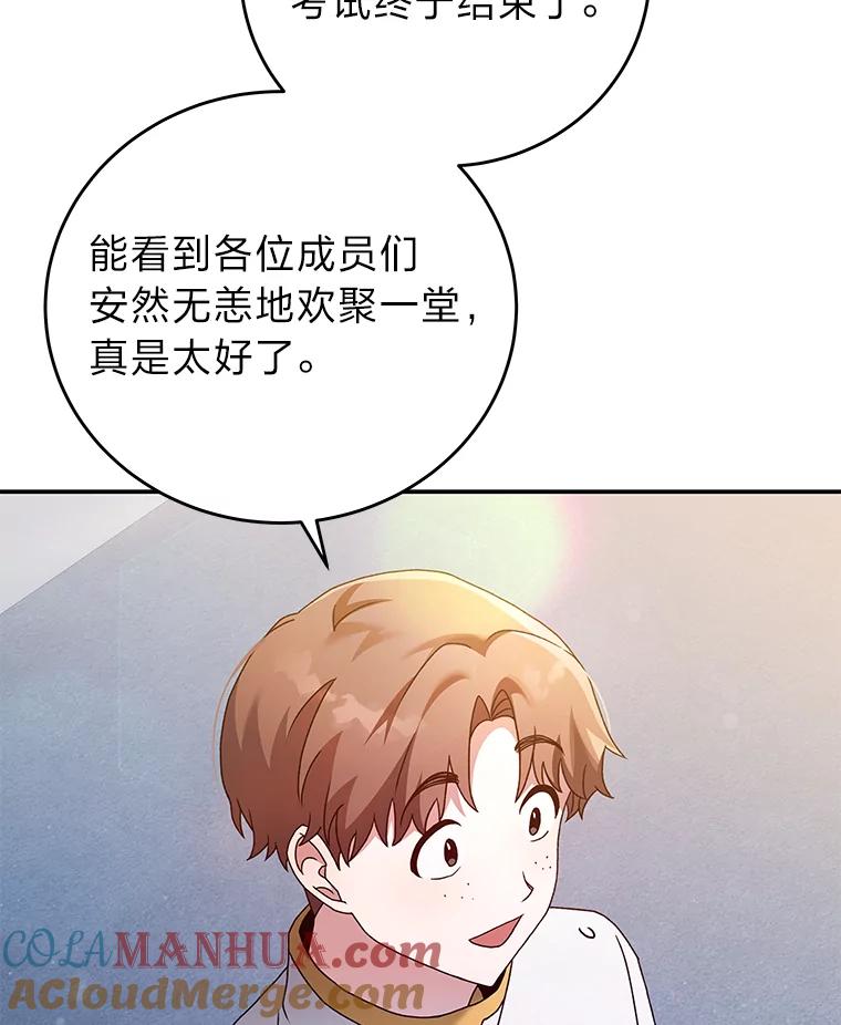 《小说里的叛逆路人甲》38.打赌 第45页