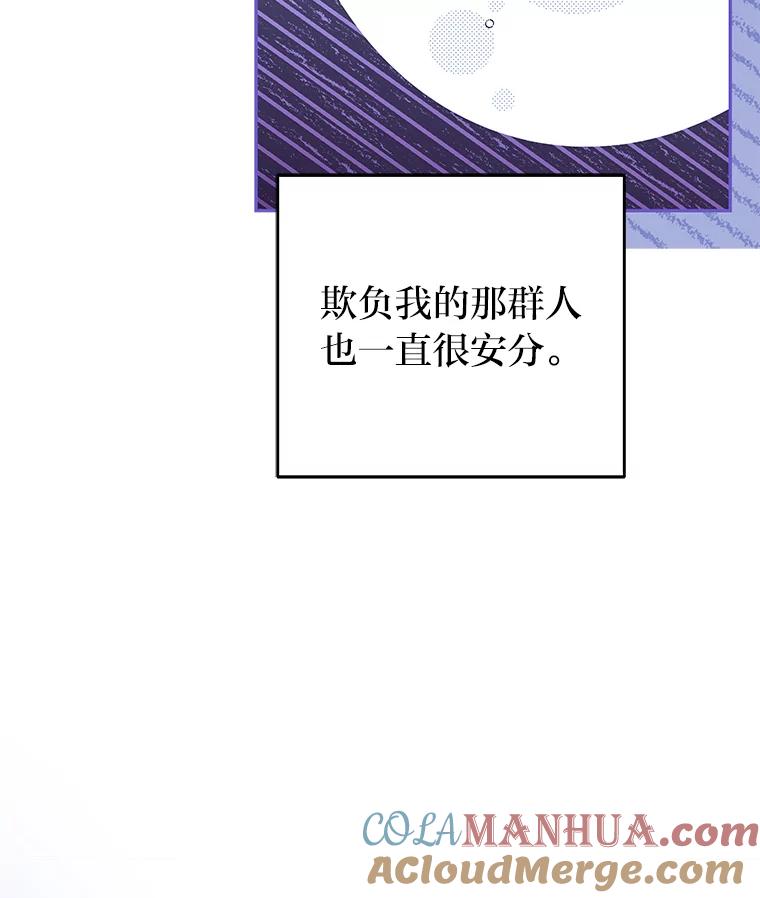 《小说里的叛逆路人甲》38.打赌 第9页