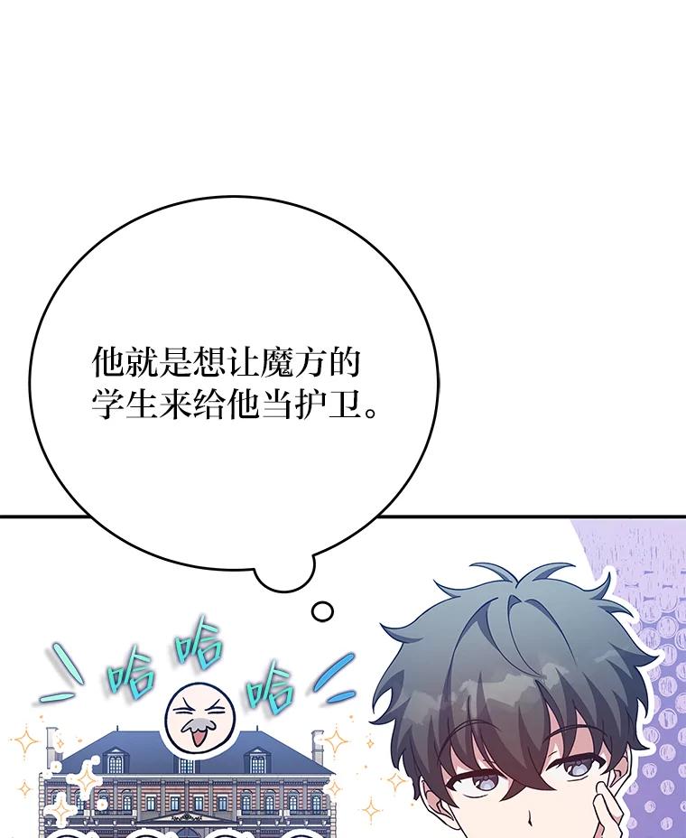 《小说里的叛逆路人甲》38.打赌 第82页