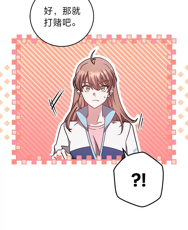 《小说里的叛逆路人甲》38.打赌 第24页