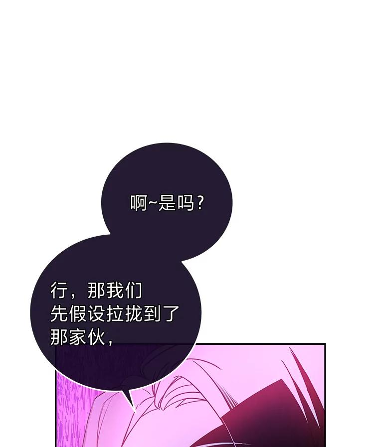 《小说里的叛逆路人甲》38.打赌 第112页