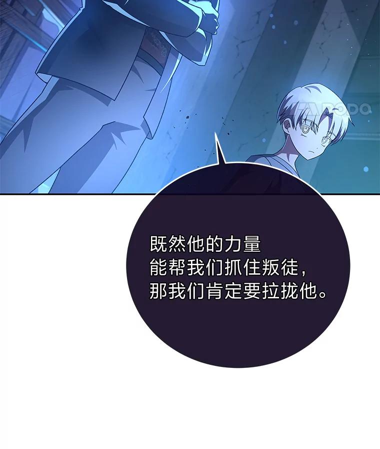 《小说里的叛逆路人甲》38.打赌 第111页