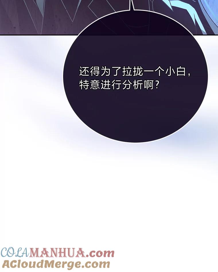 《小说里的叛逆路人甲》38.打赌 第105页