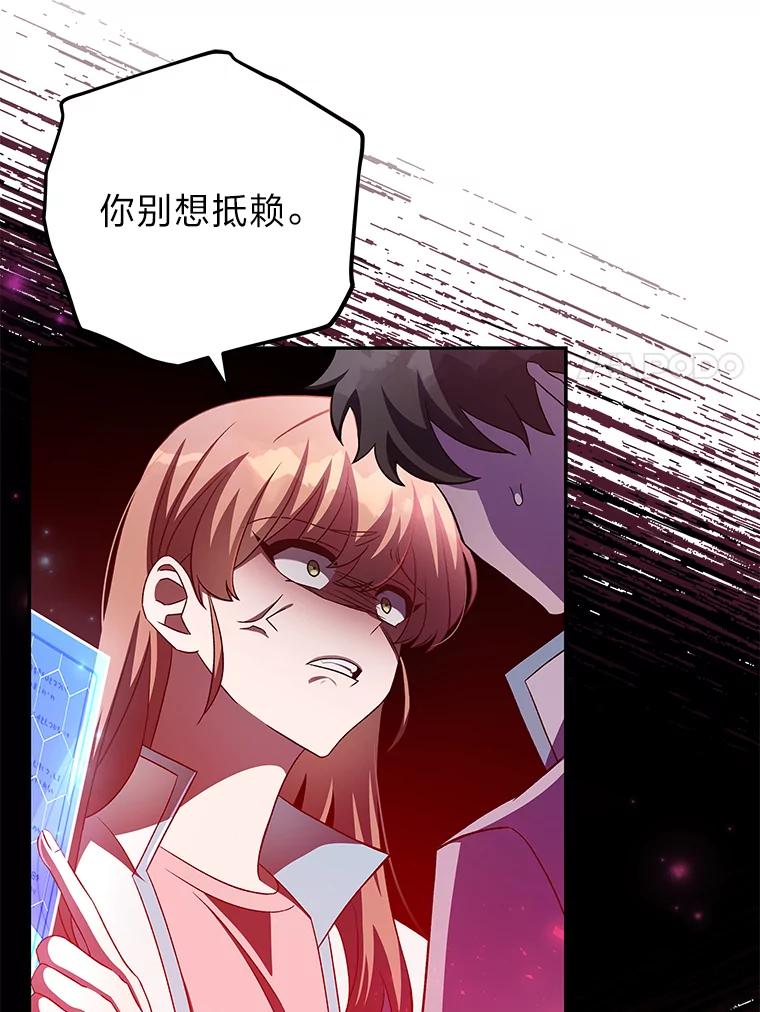 《小说里的叛逆路人甲》38.打赌 第18页