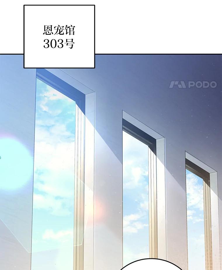 《小说里的叛逆路人甲》38.打赌 第43页