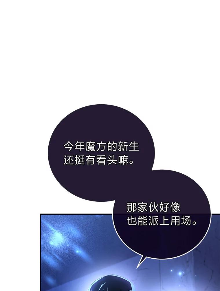 《小说里的叛逆路人甲》38.打赌 第100页