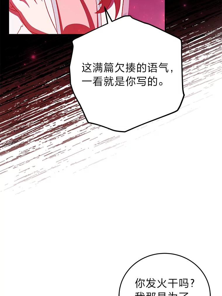 《小说里的叛逆路人甲》38.打赌 第19页