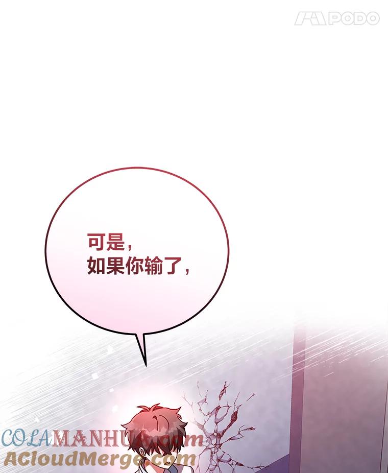 《小说里的叛逆路人甲》38.打赌 第25页
