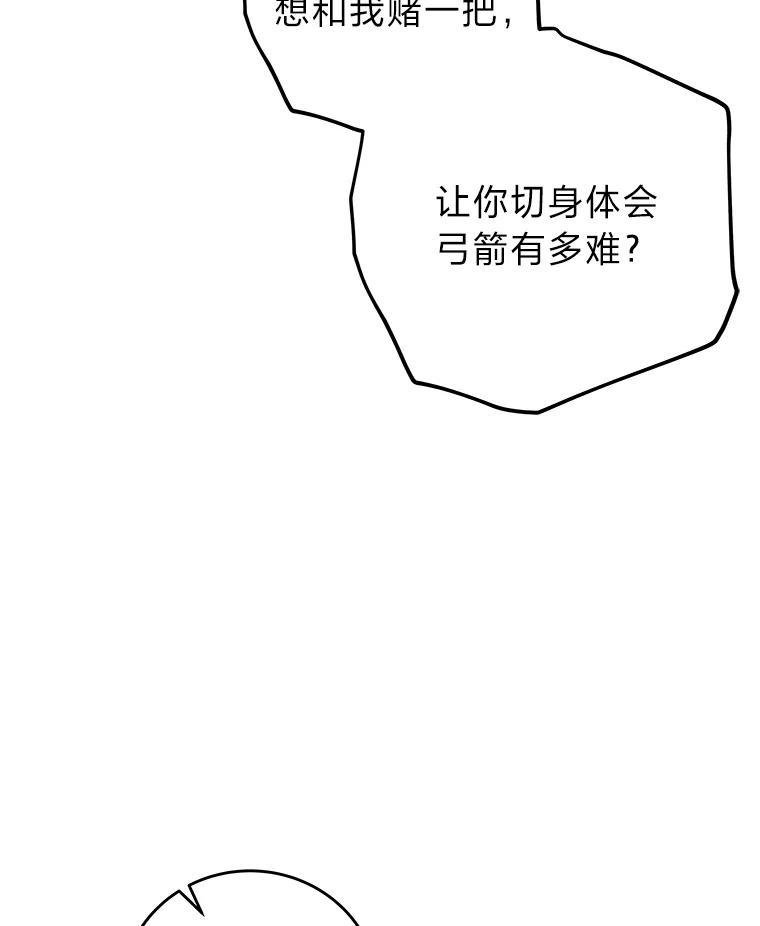 《小说里的叛逆路人甲》38.打赌 第23页