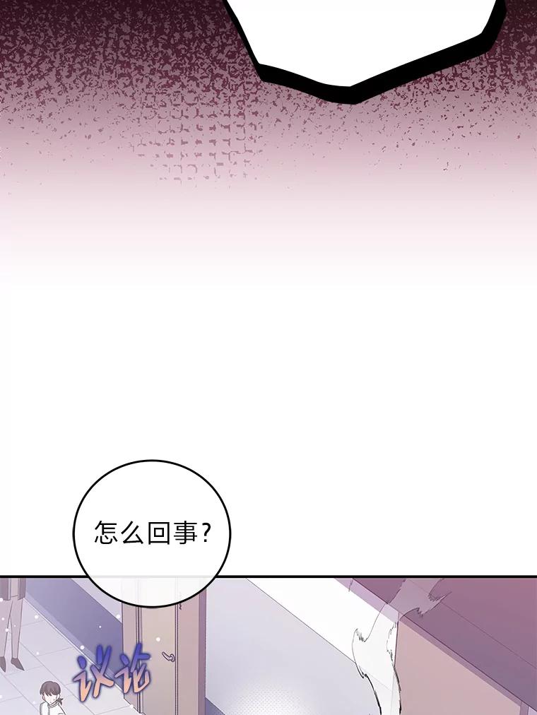 《小说里的叛逆路人甲》38.打赌 第16页
