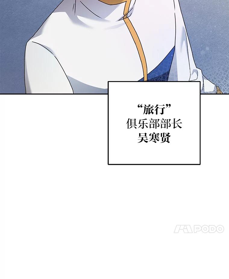 《小说里的叛逆路人甲》38.打赌 第46页