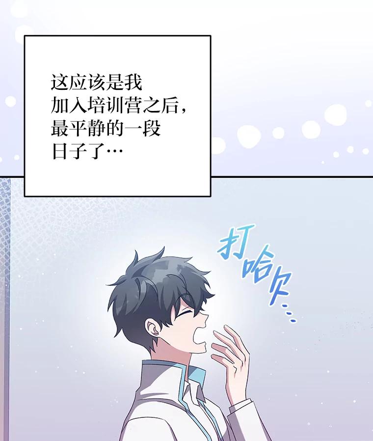 《小说里的叛逆路人甲》38.打赌 第10页