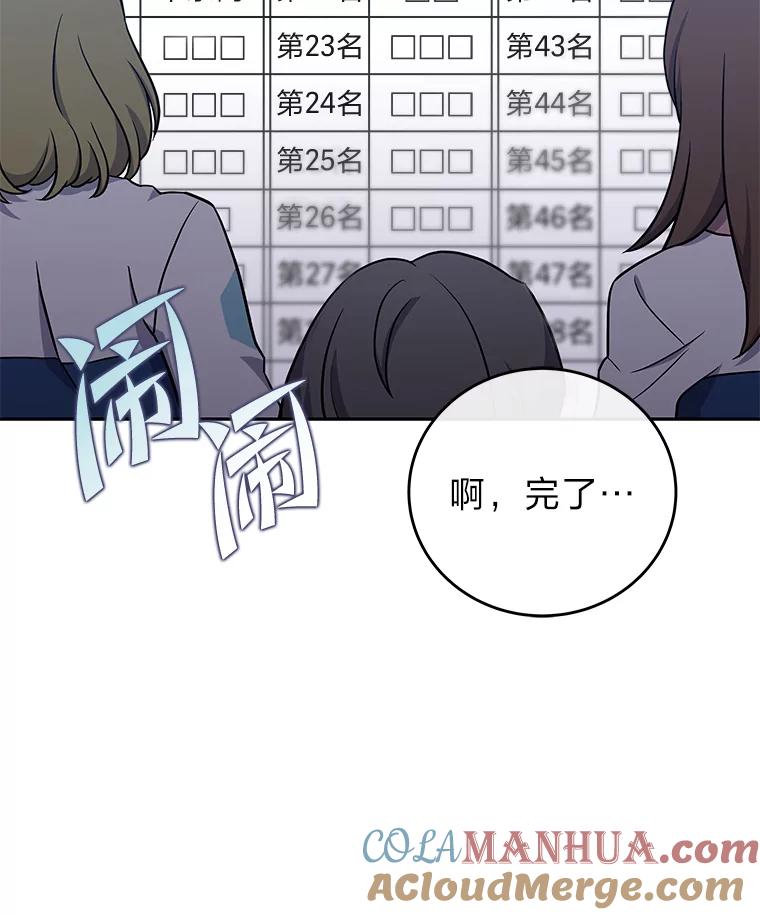 《小说里的叛逆路人甲》38.打赌 第5页