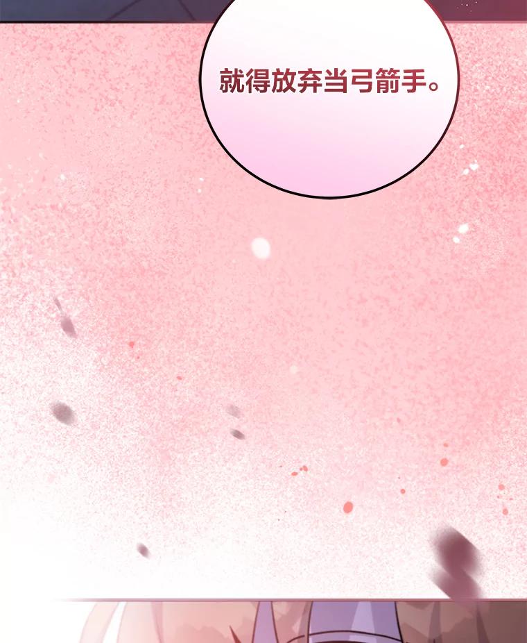 《小说里的叛逆路人甲》38.打赌 第27页