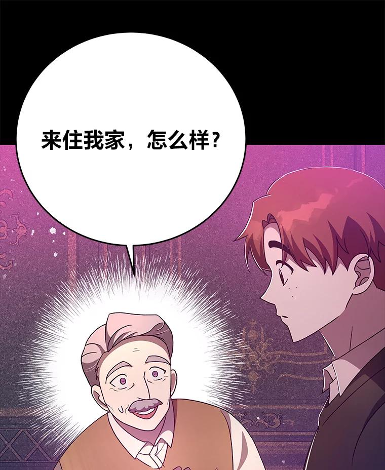 《小说里的叛逆路人甲》38.打赌 第79页