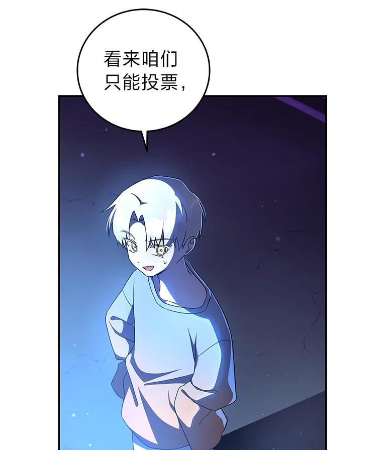 《小说里的叛逆路人甲》38.打赌 第123页