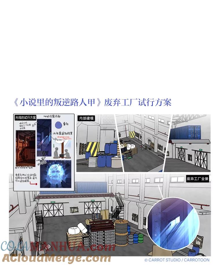 《小说里的叛逆路人甲》38.打赌 第141页
