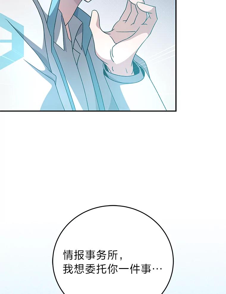《小说里的叛逆路人甲》38.打赌 第88页