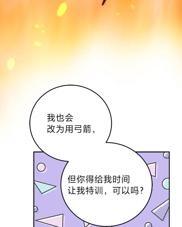 《小说里的叛逆路人甲》38.打赌 第31页