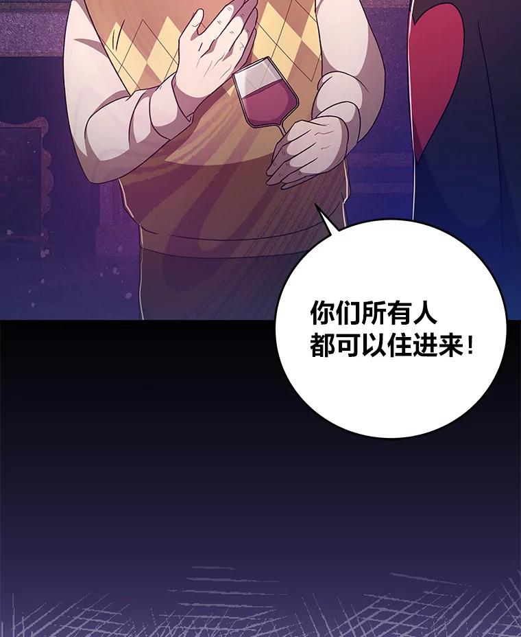 《小说里的叛逆路人甲》38.打赌 第80页