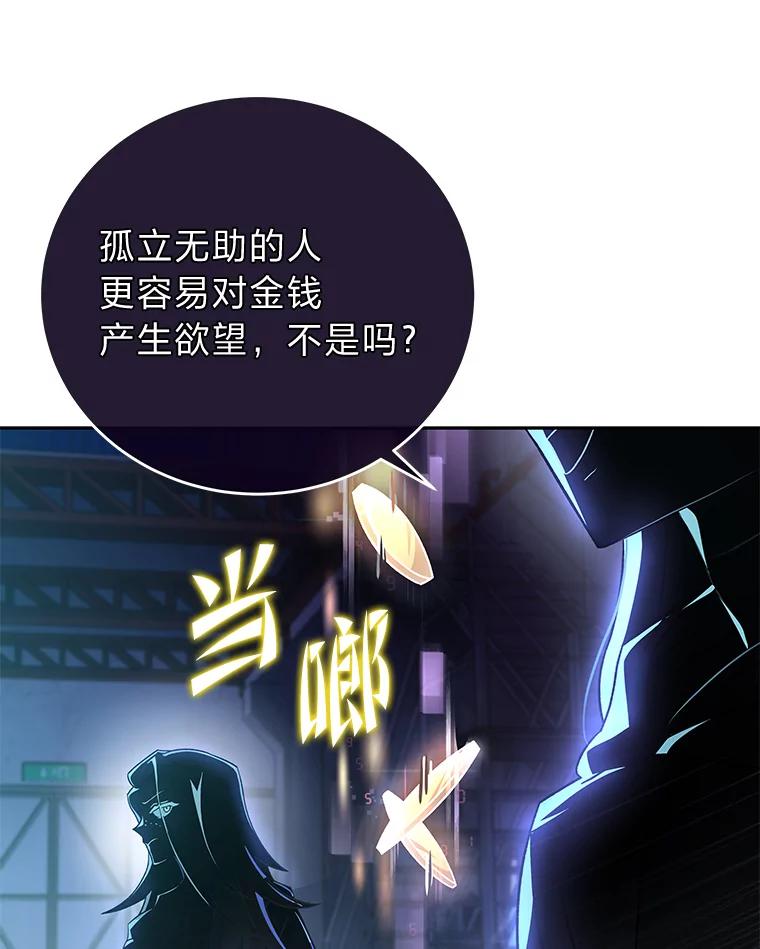 《小说里的叛逆路人甲》38.打赌 第108页