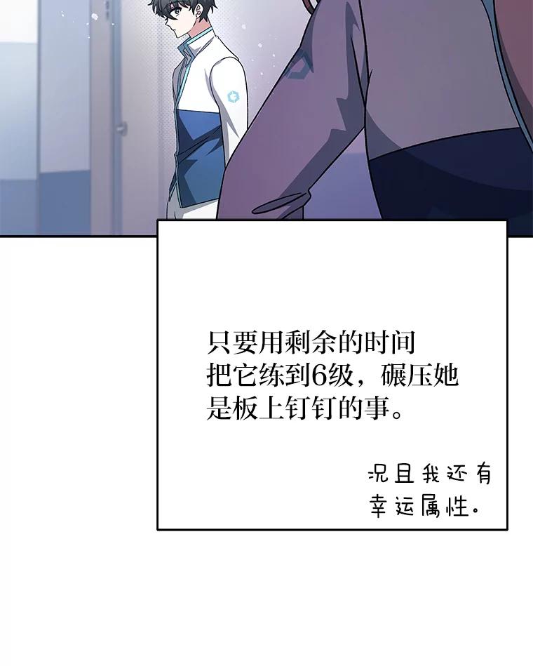 《小说里的叛逆路人甲》38.打赌 第34页