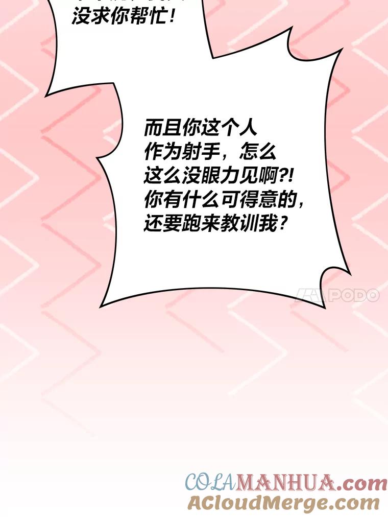《小说里的叛逆路人甲》38.打赌 第21页