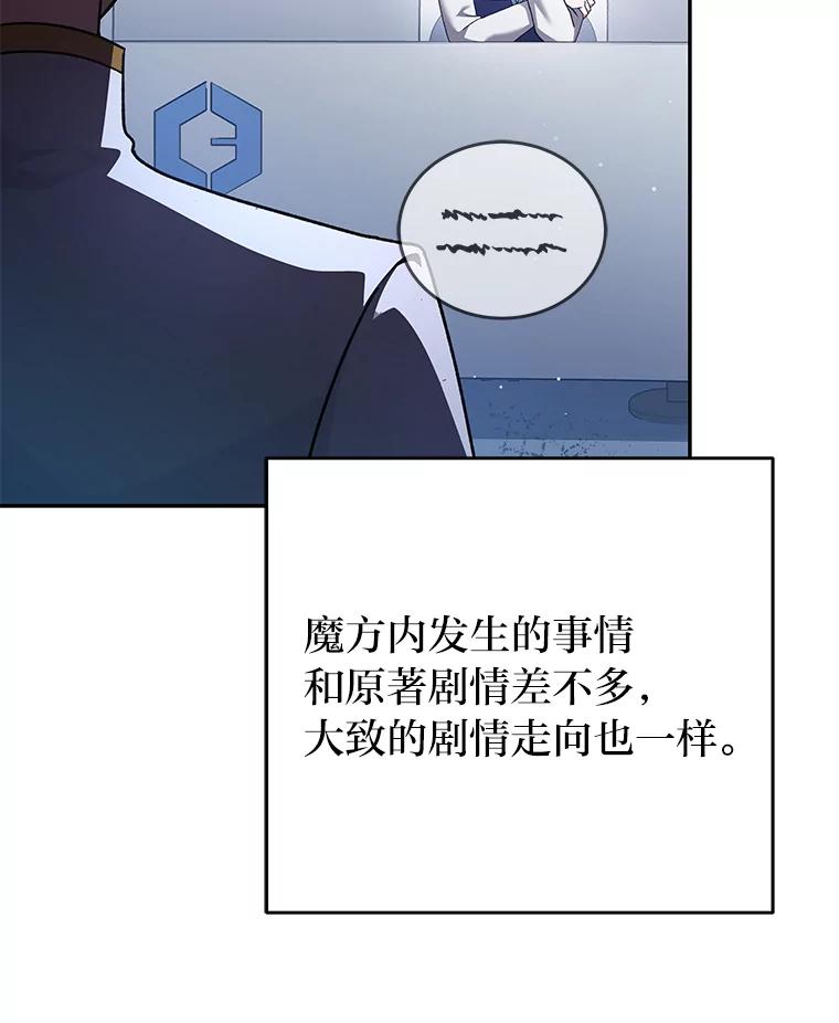 《小说里的叛逆路人甲》38.打赌 第48页