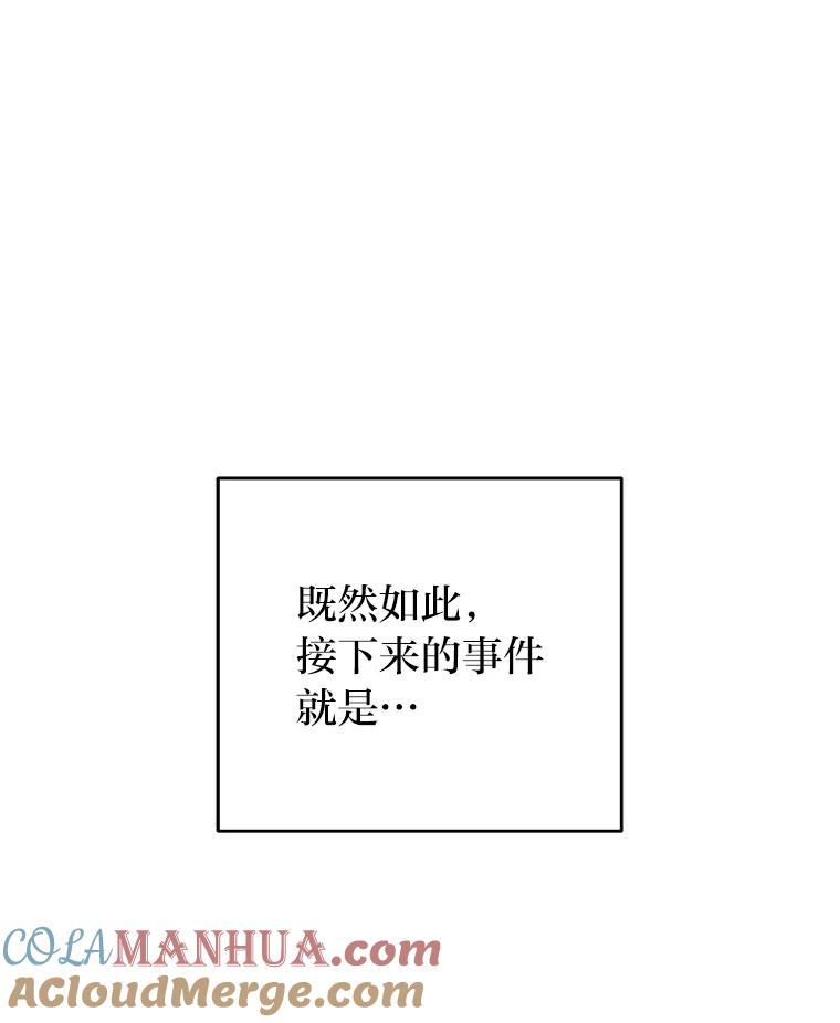 《小说里的叛逆路人甲》38.打赌 第49页