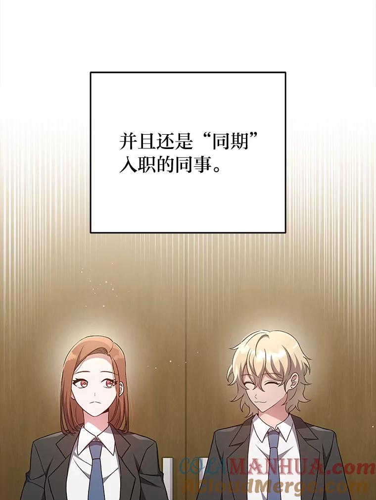 《小说里的叛逆路人甲》39.一段孽缘 第89页