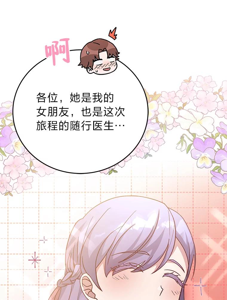 《小说里的叛逆路人甲》39.一段孽缘 第26页