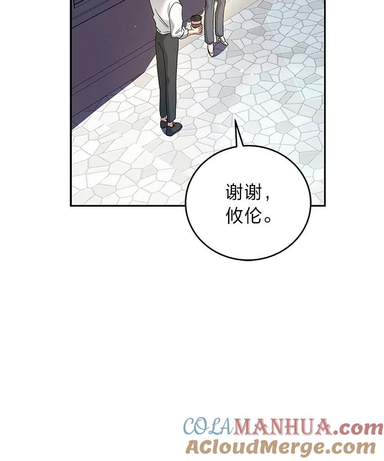 《小说里的叛逆路人甲》39.一段孽缘 第109页