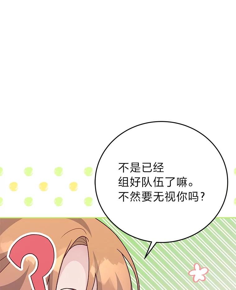《小说里的叛逆路人甲》39.一段孽缘 第34页
