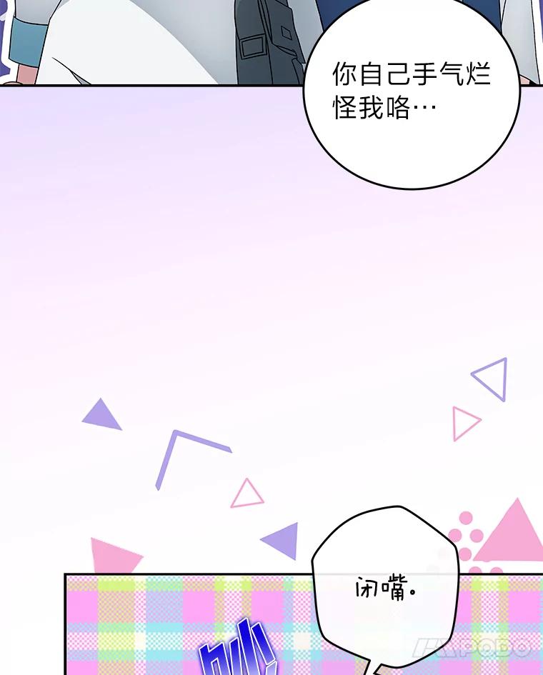 《小说里的叛逆路人甲》39.一段孽缘 第18页